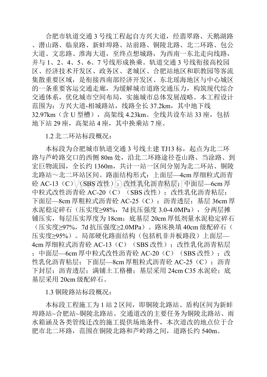 路面恢复监理细则.docx_第2页