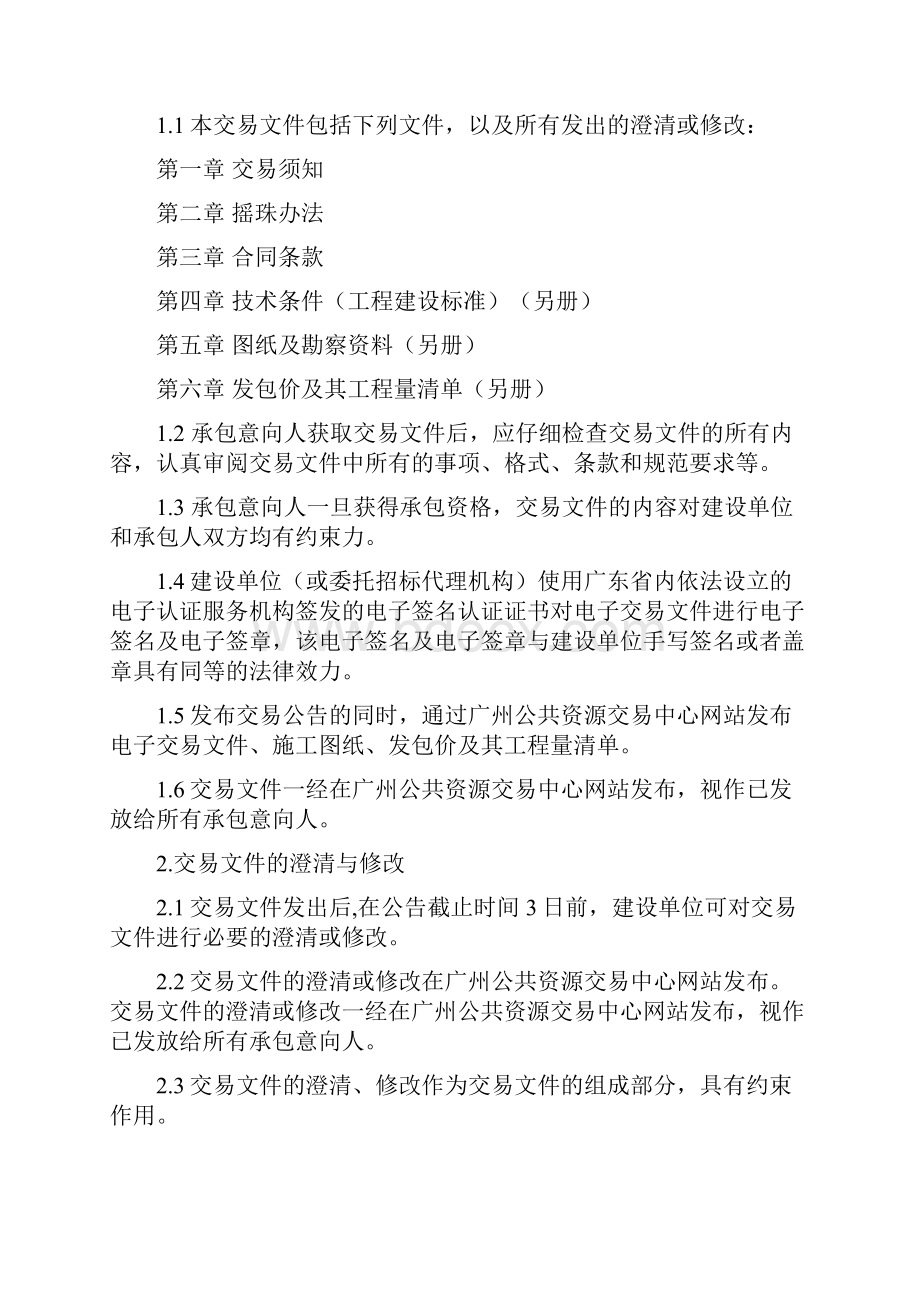 荔联街沧联社区沧头环村南路区域安全隐患综合整治工程.docx_第3页