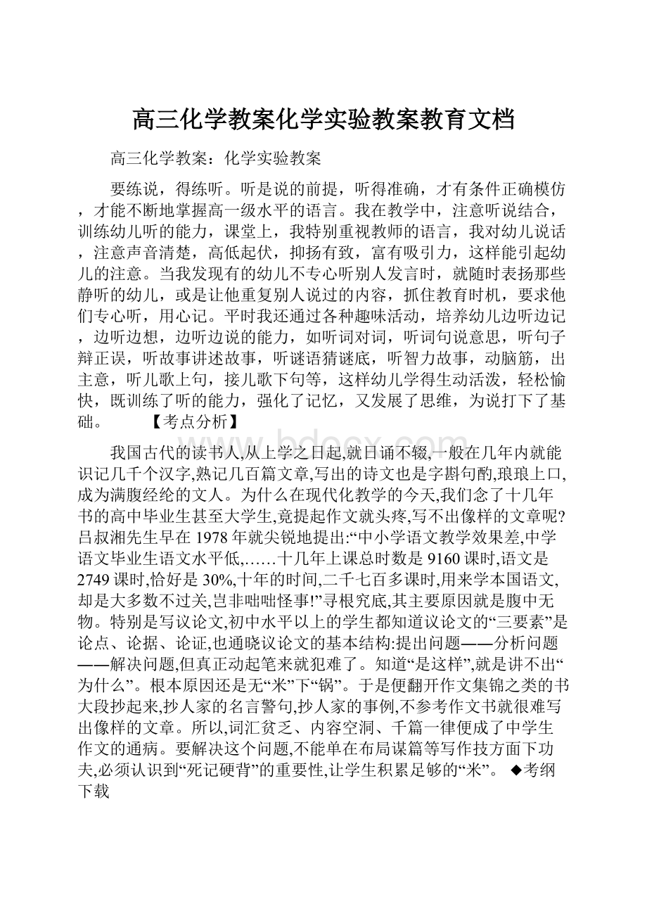 高三化学教案化学实验教案教育文档.docx_第1页