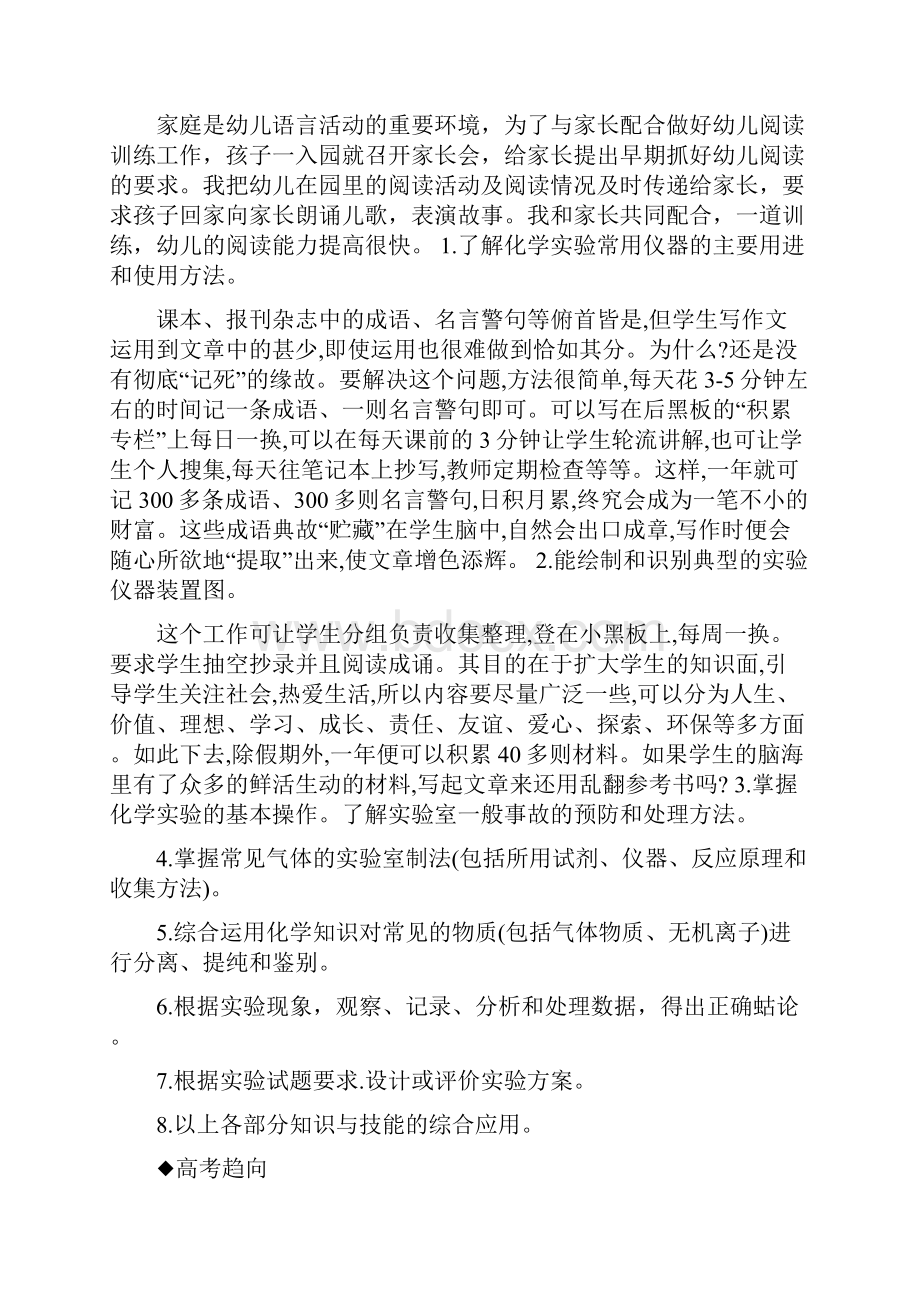 高三化学教案化学实验教案教育文档.docx_第2页