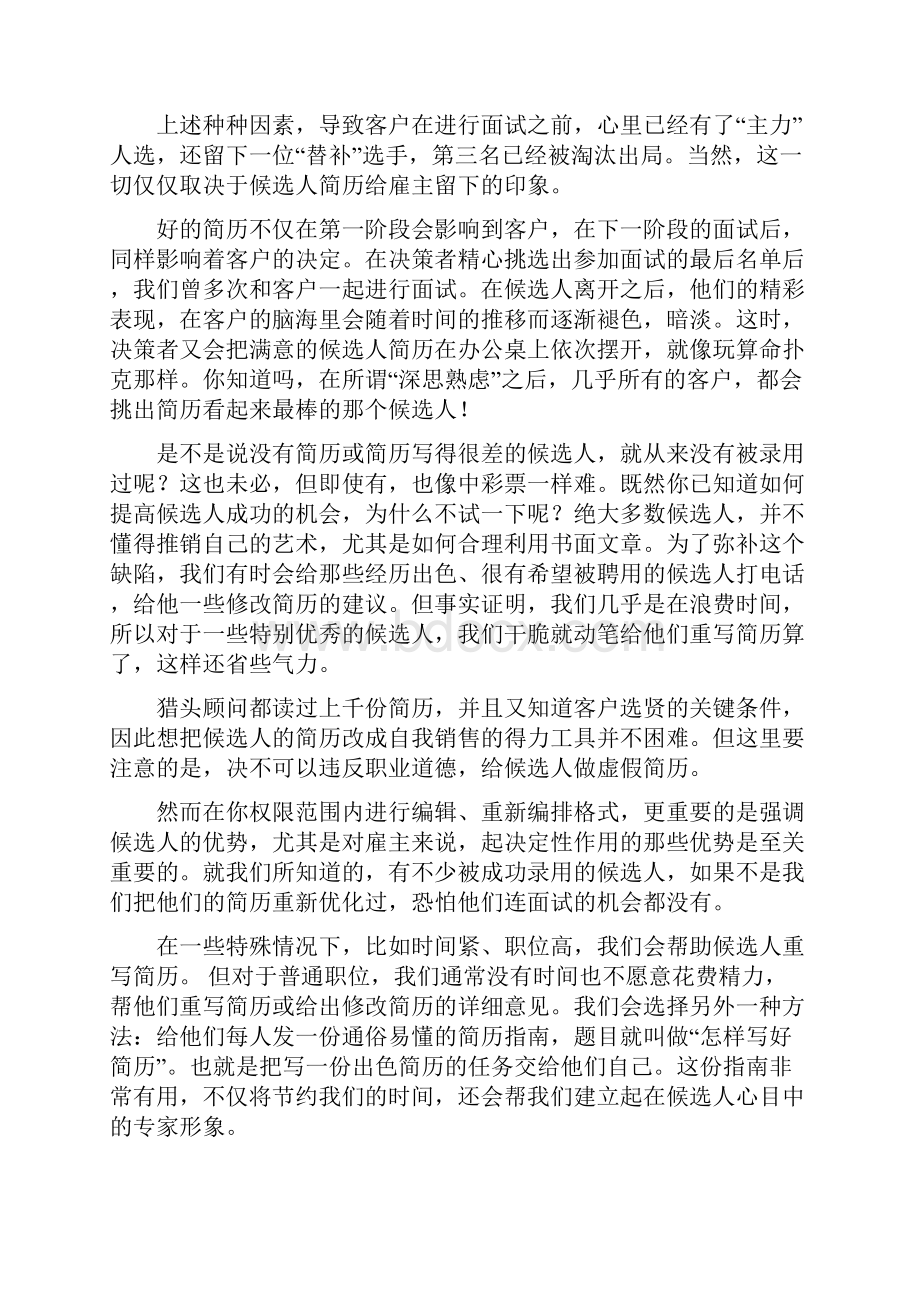 猎头手册Word格式文档下载.docx_第3页