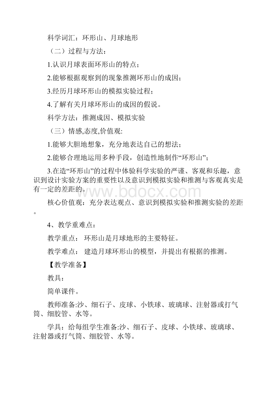 教科版小学科学六年级下册 《我们来造环形山》教案 附反思含板书 共两套教案.docx_第2页