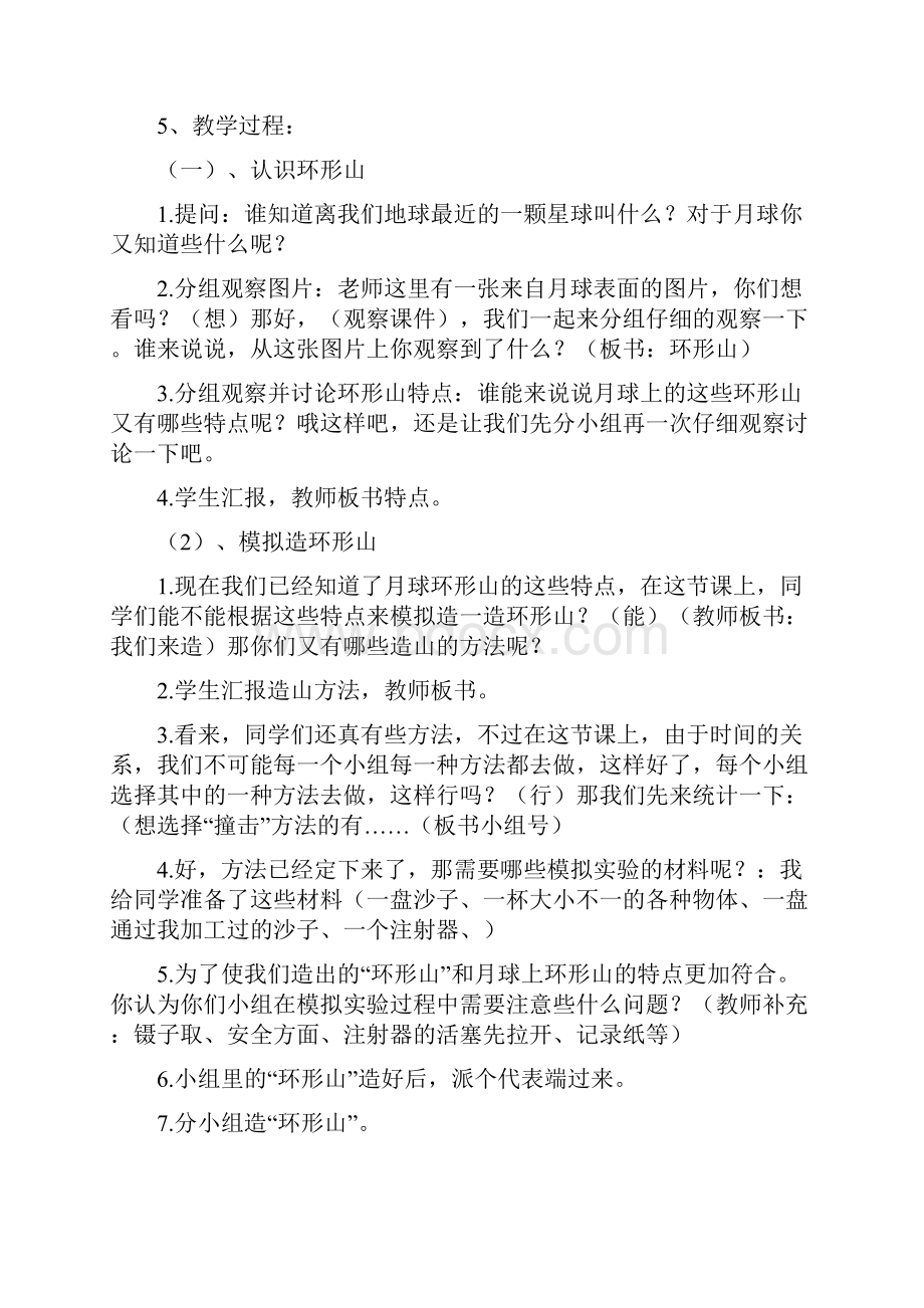 教科版小学科学六年级下册 《我们来造环形山》教案 附反思含板书 共两套教案.docx_第3页