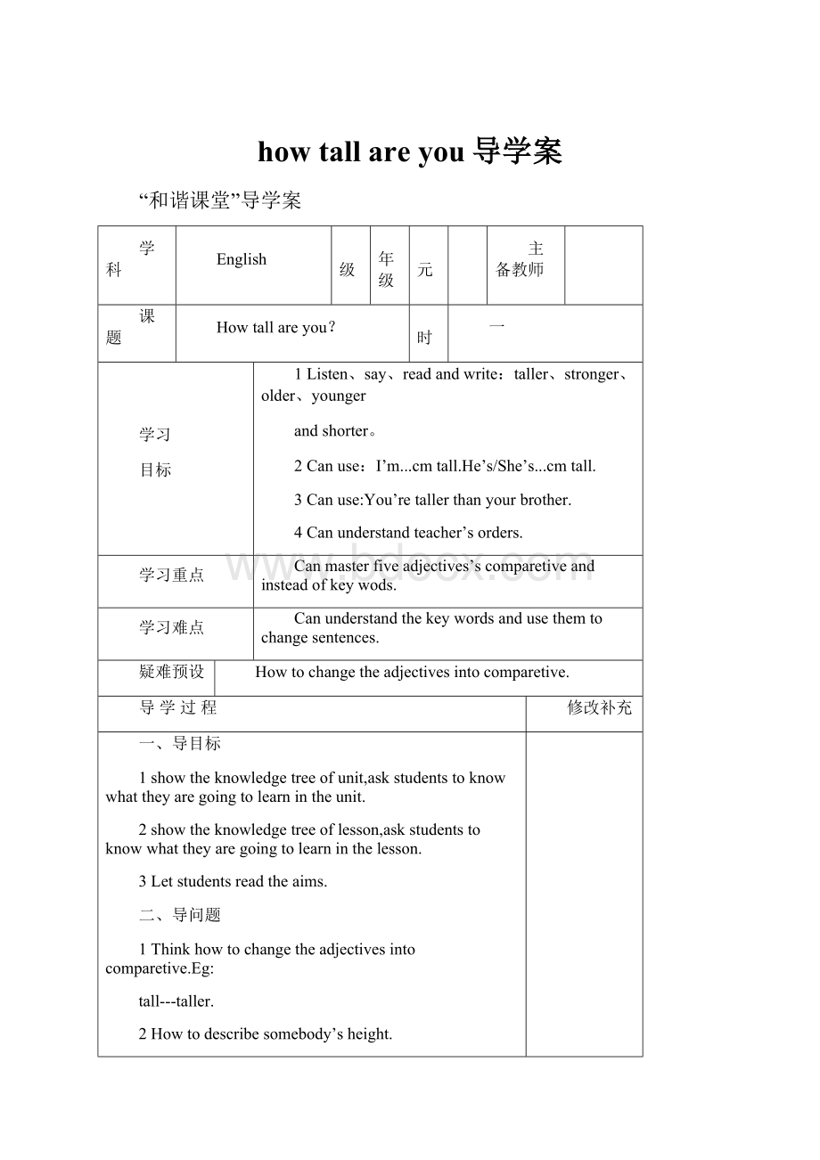 how tall are you导学案.docx_第1页