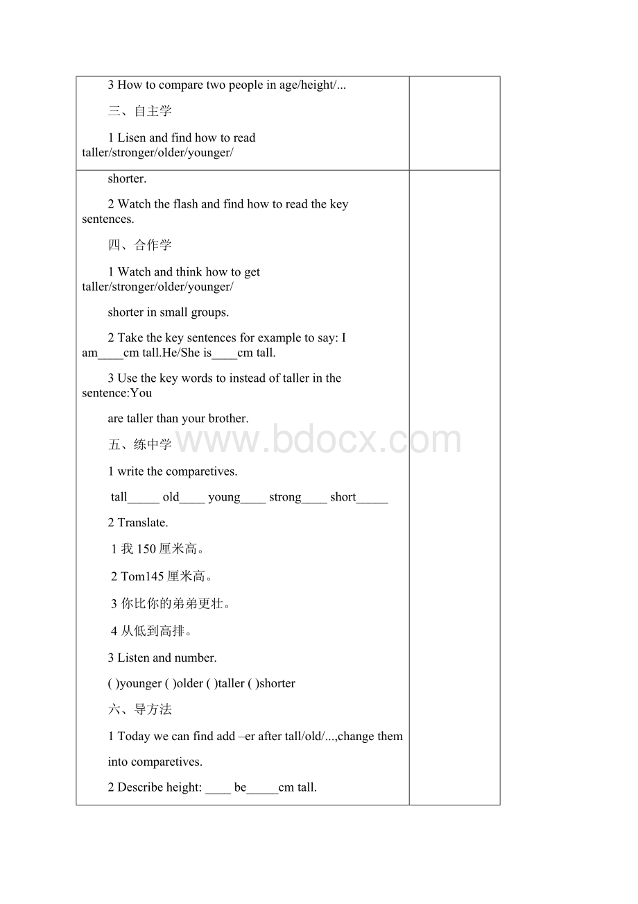 how tall are you导学案.docx_第2页