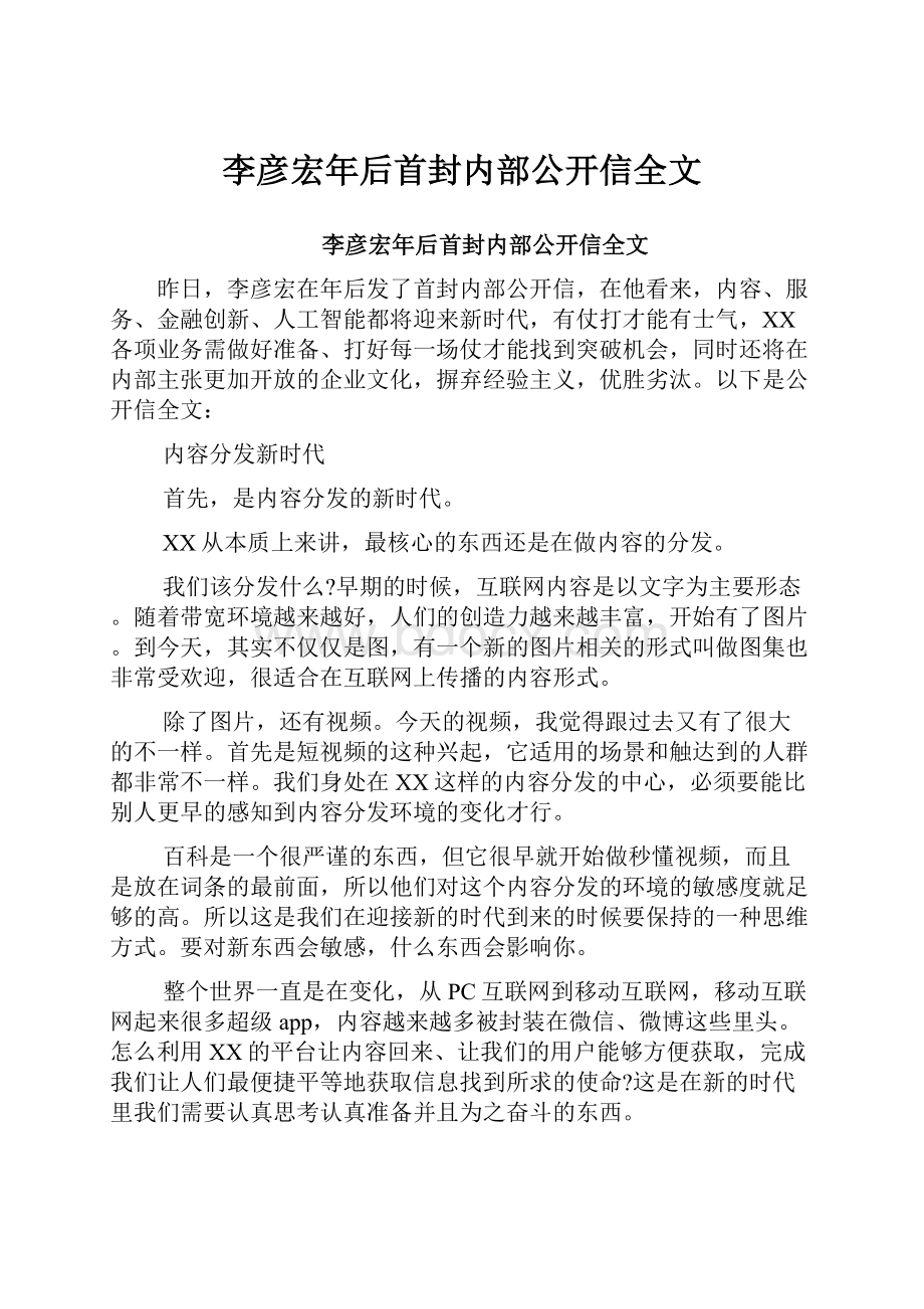 李彦宏年后首封内部公开信全文.docx