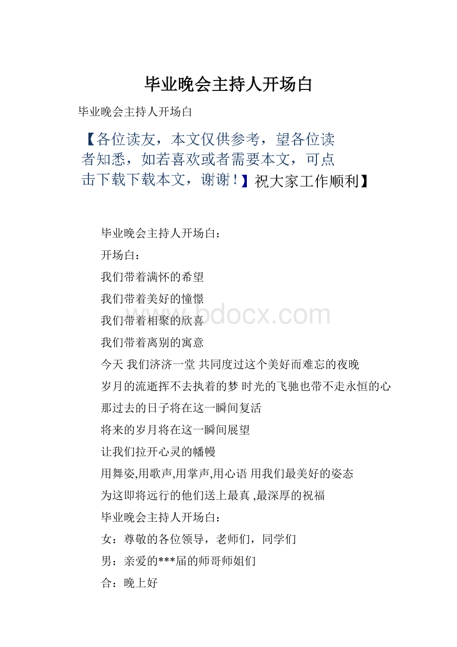 毕业晚会主持人开场白.docx_第1页