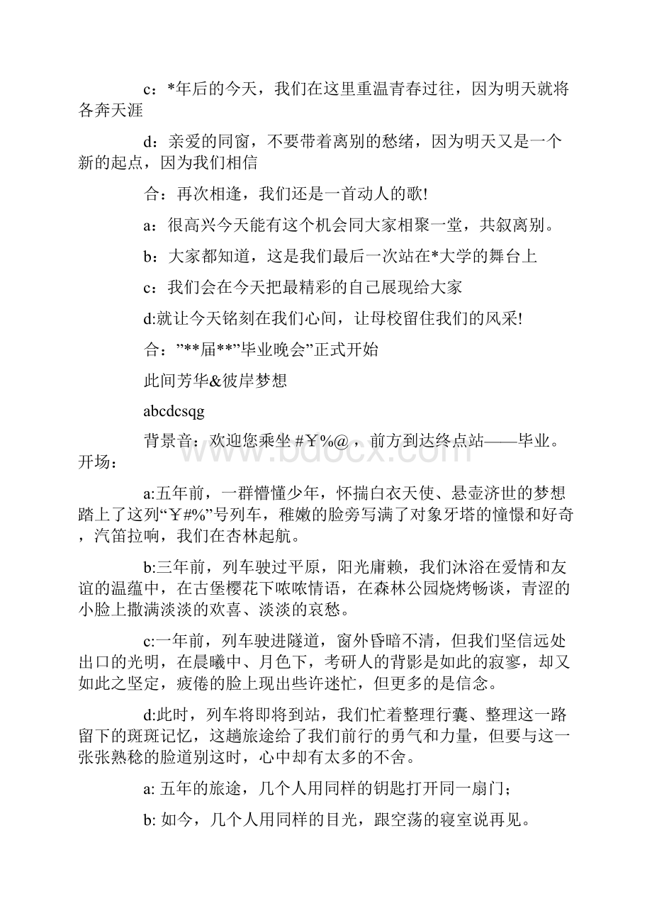 毕业晚会主持人开场白.docx_第3页