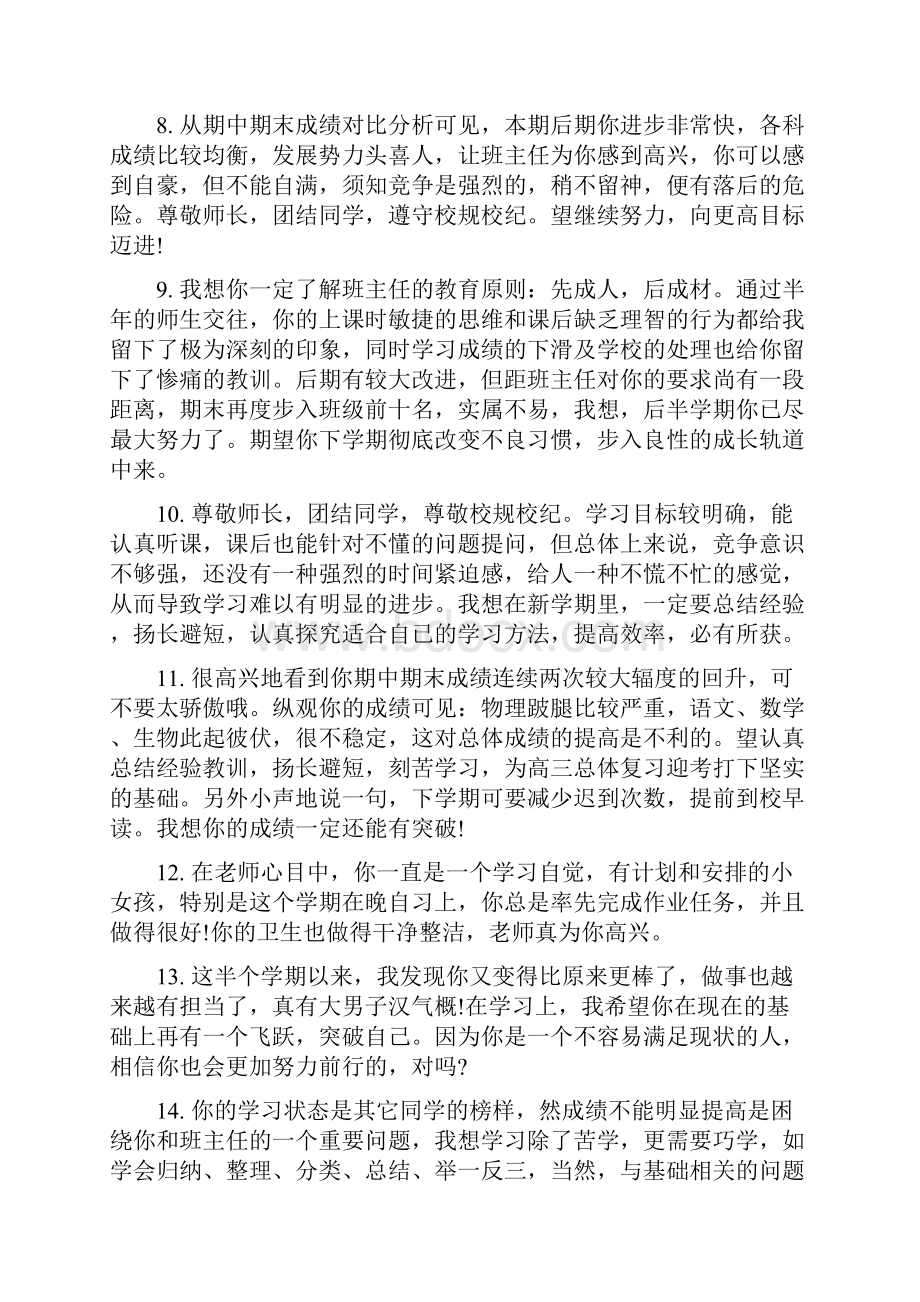 给七年级后进生的期末评语.docx_第2页