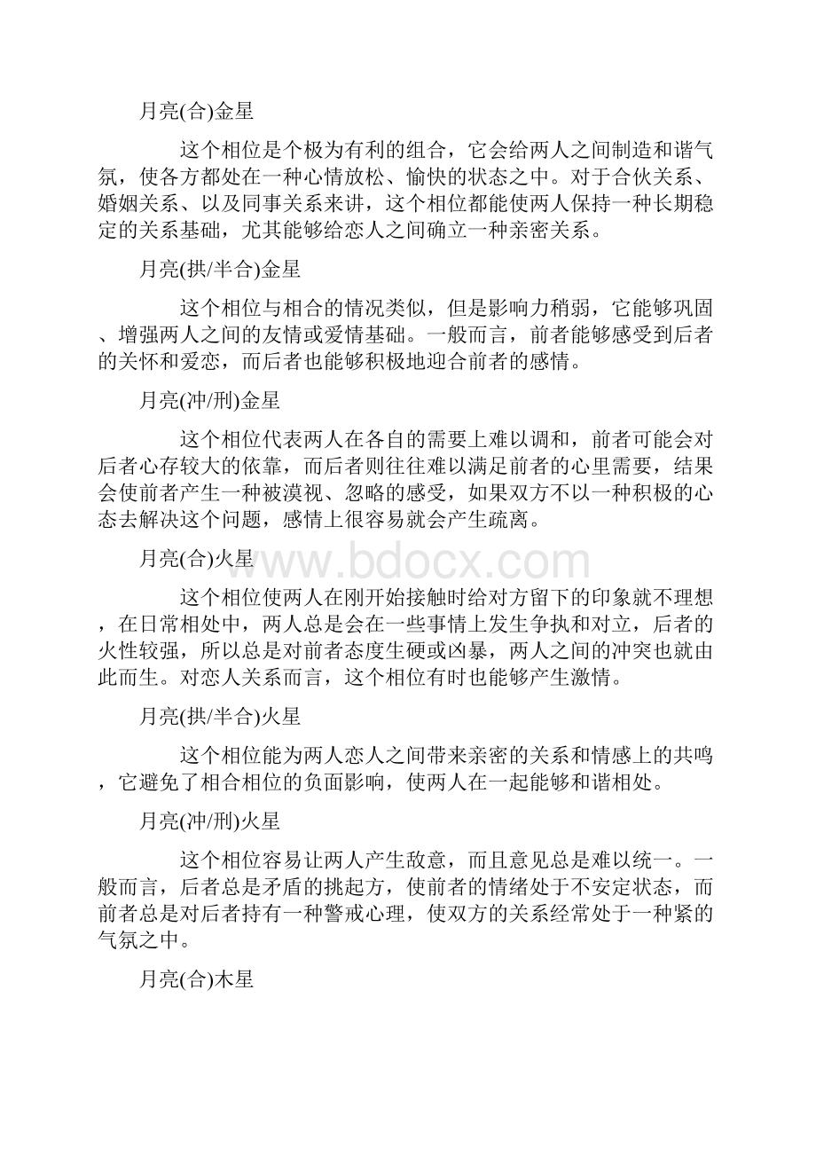 合盘相位解释之月亮.docx_第2页