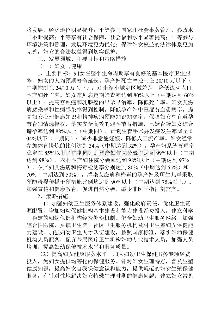 河北妇女儿童发展规划.docx_第2页