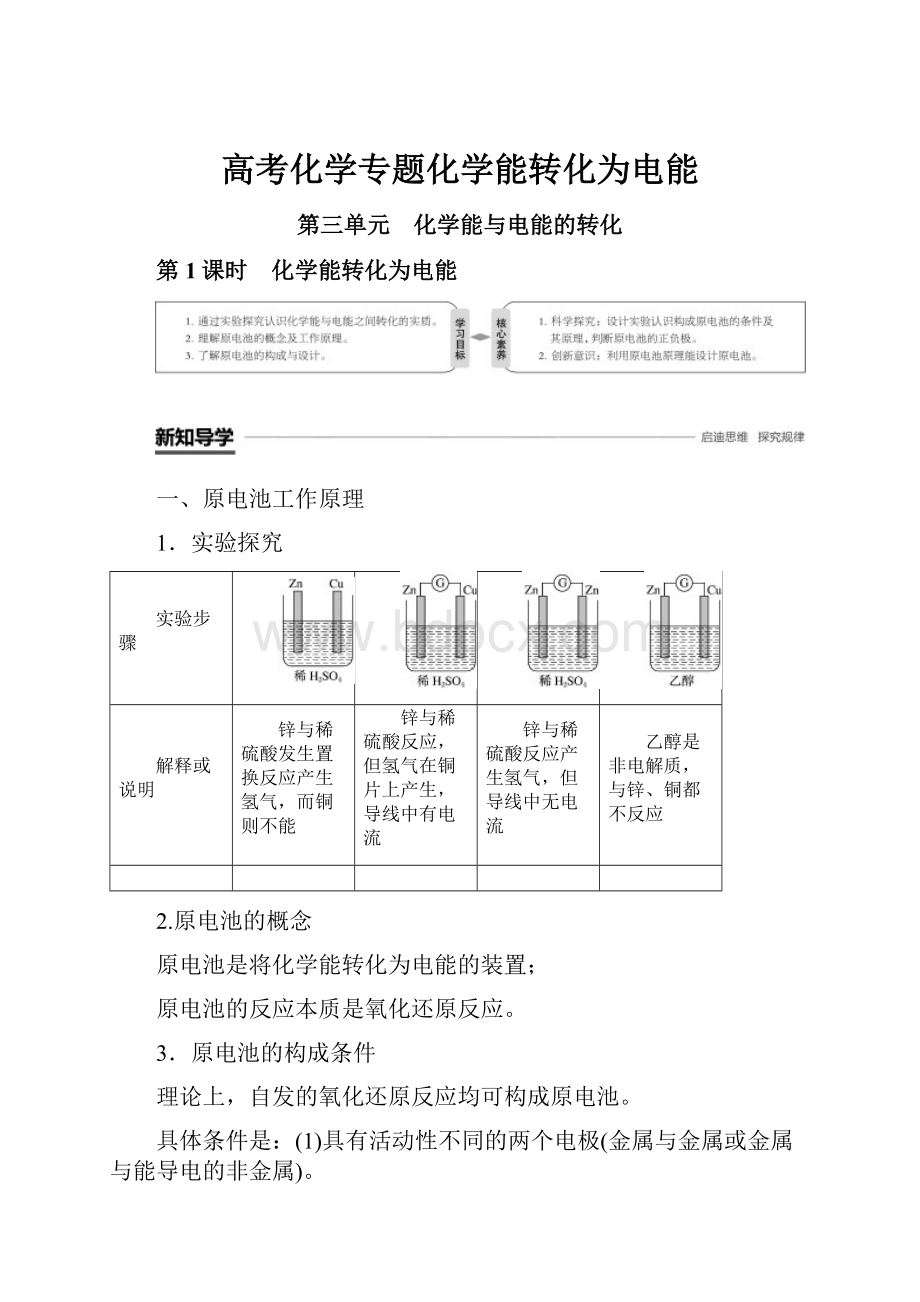 高考化学专题化学能转化为电能.docx