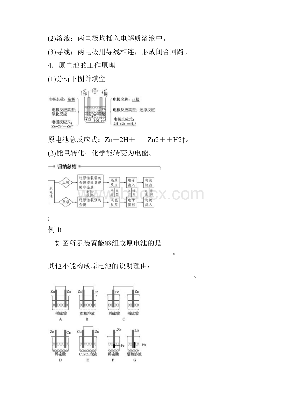 高考化学专题化学能转化为电能.docx_第2页