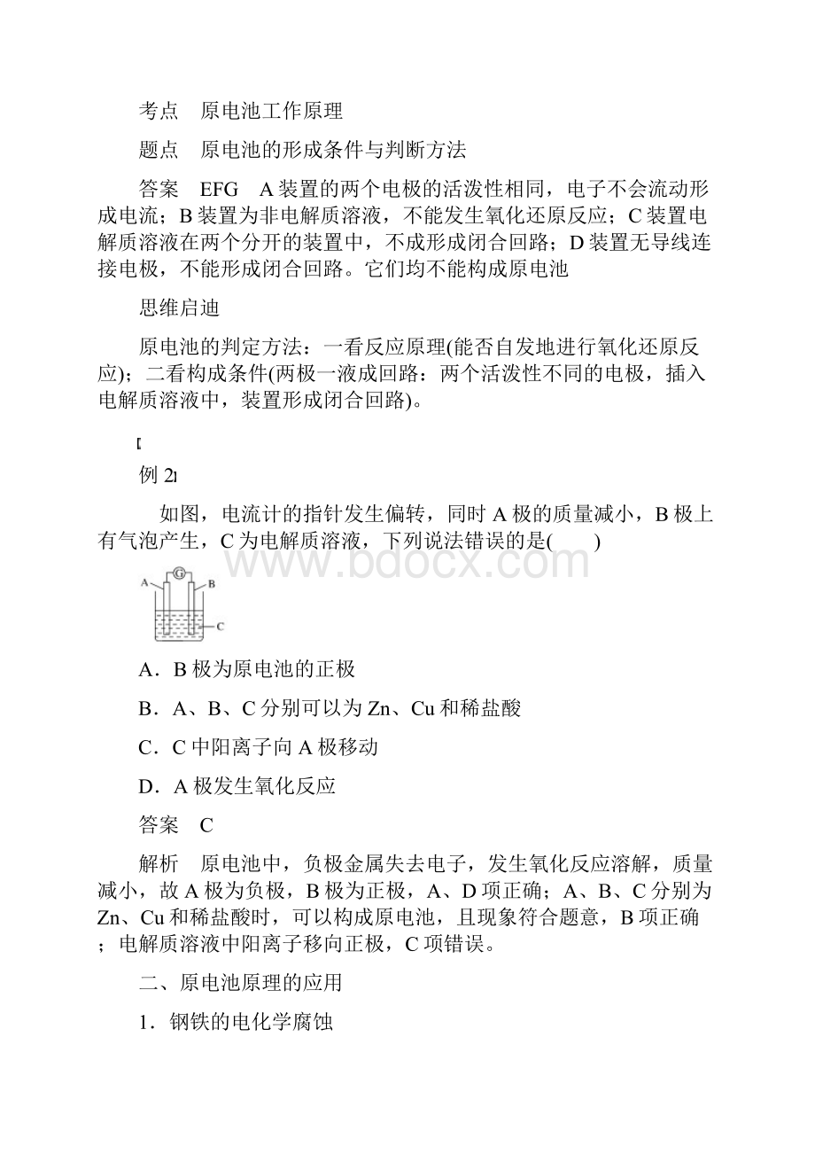 高考化学专题化学能转化为电能.docx_第3页