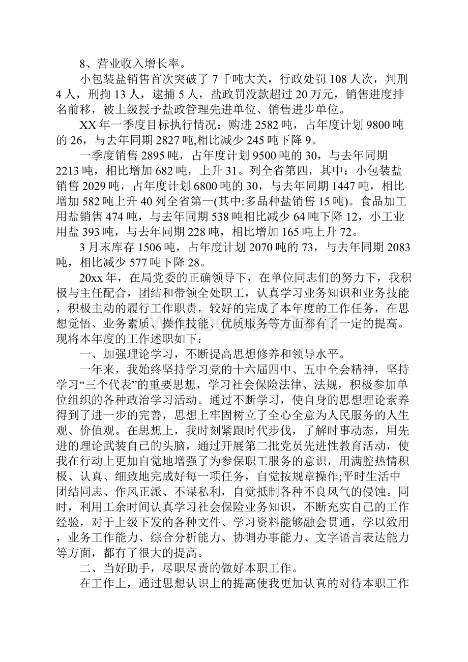 盐业副职述职述廉报告.docx_第2页