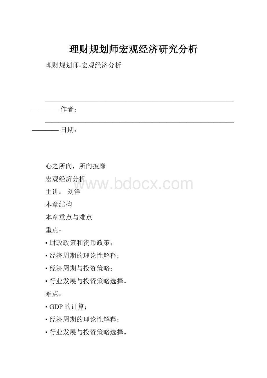 理财规划师宏观经济研究分析.docx_第1页