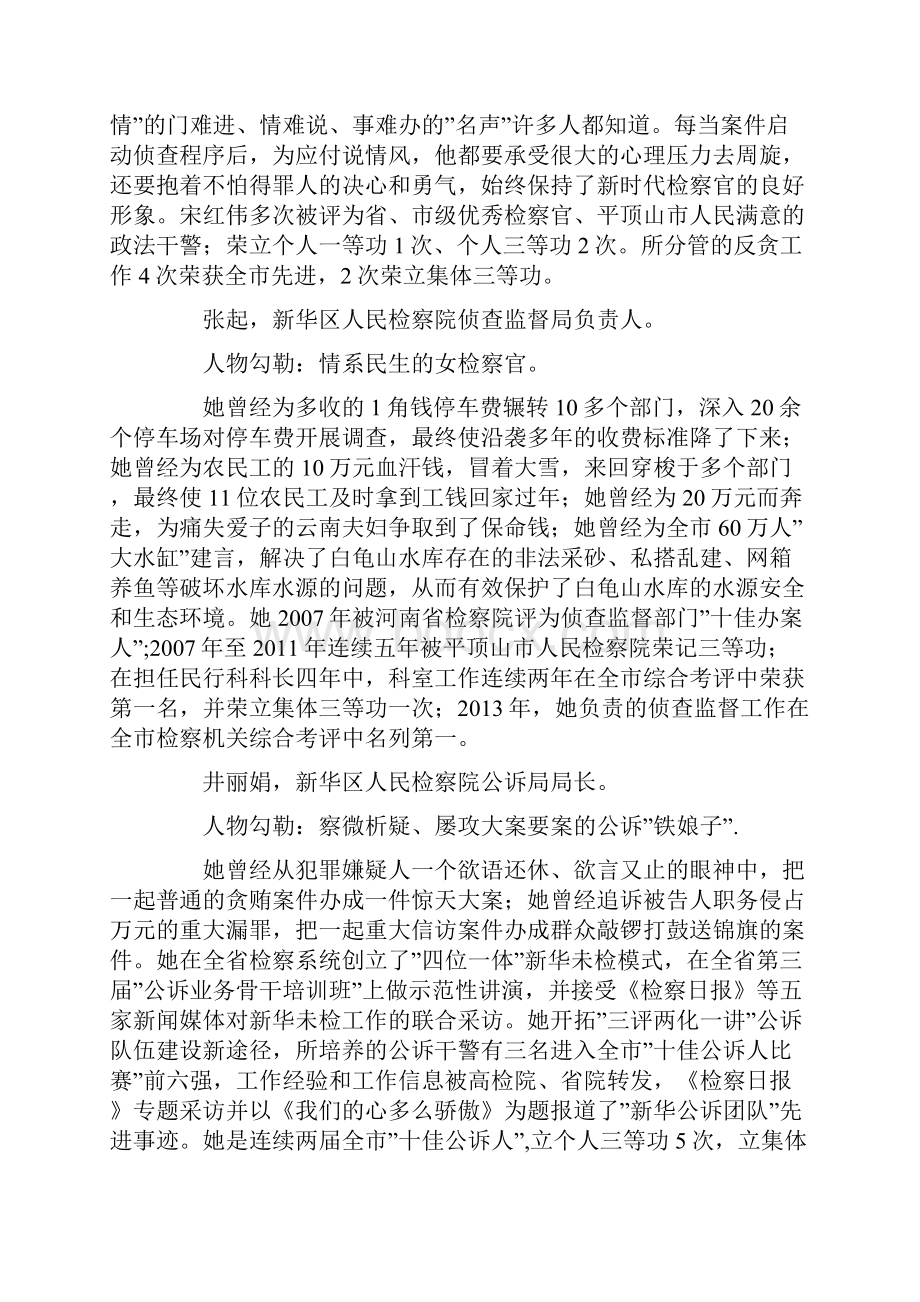 优秀检察官主要事迹材料.docx_第2页