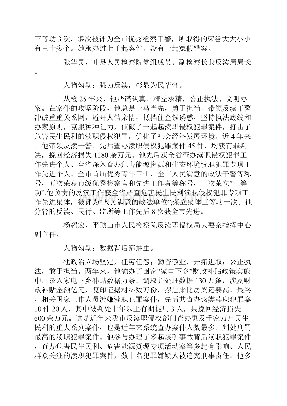 优秀检察官主要事迹材料.docx_第3页