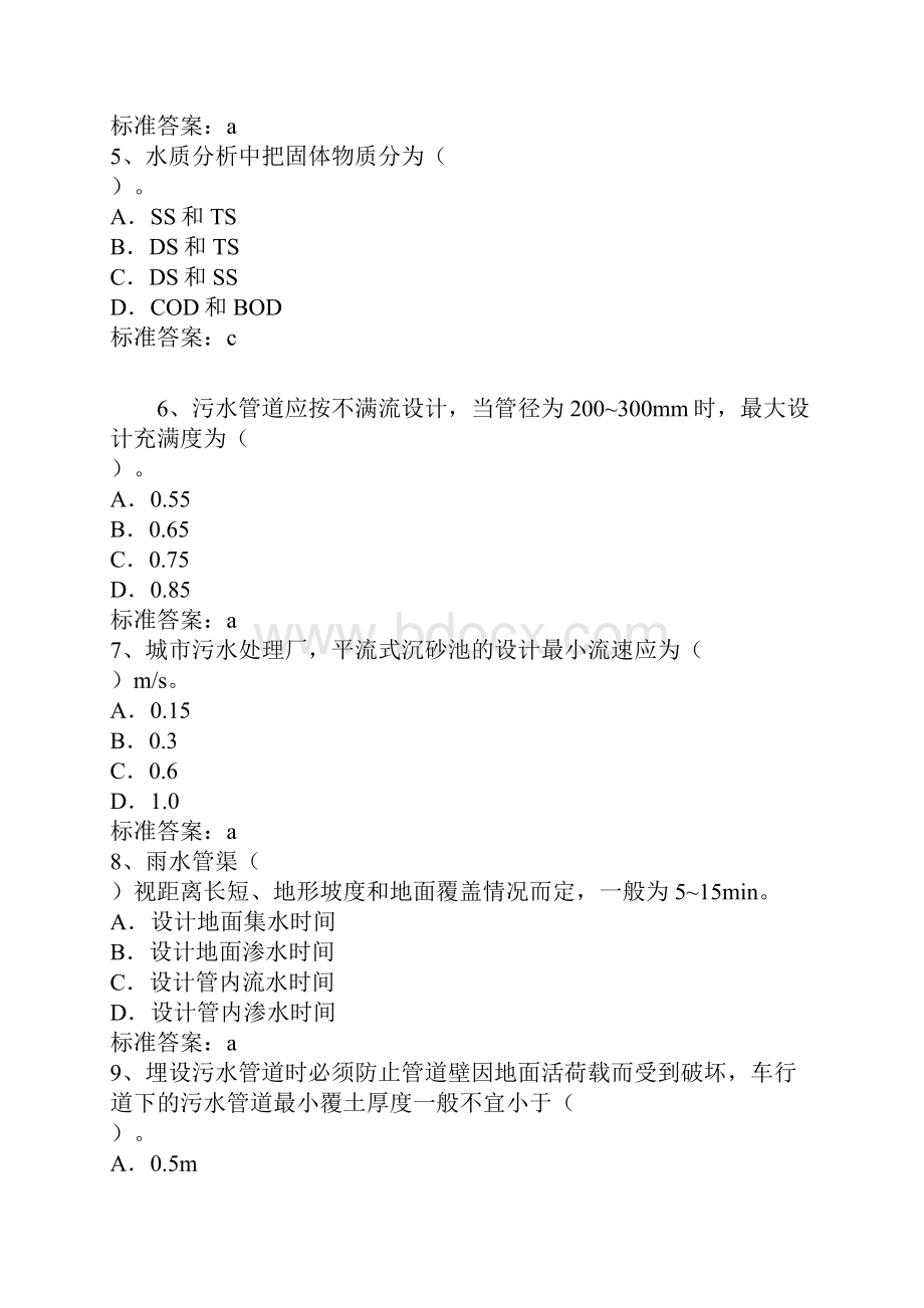 环保工程师试题文档格式.docx_第2页