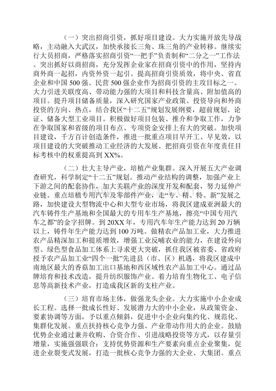 推进工业强区建设计划.docx_第2页