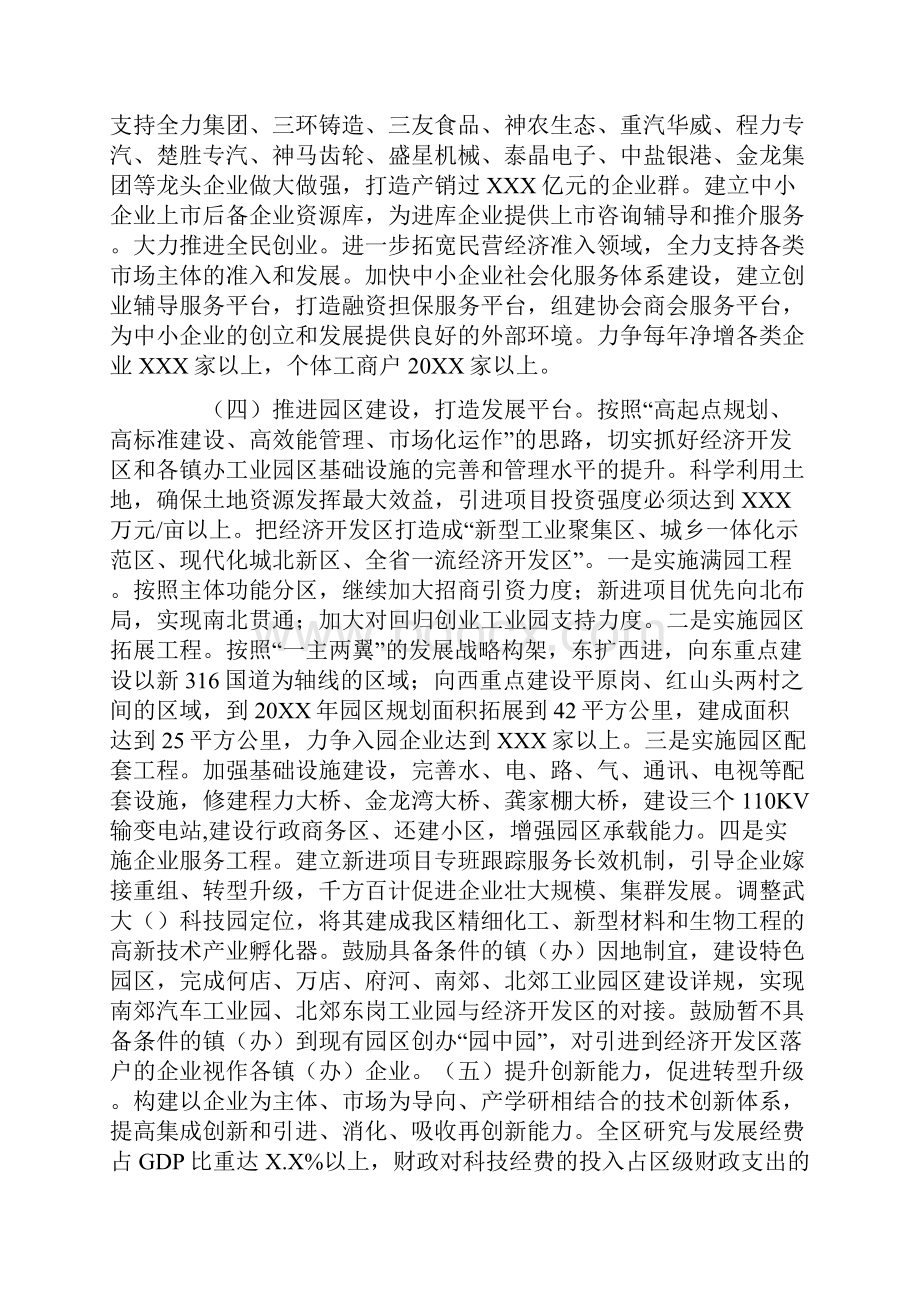 推进工业强区建设计划.docx_第3页