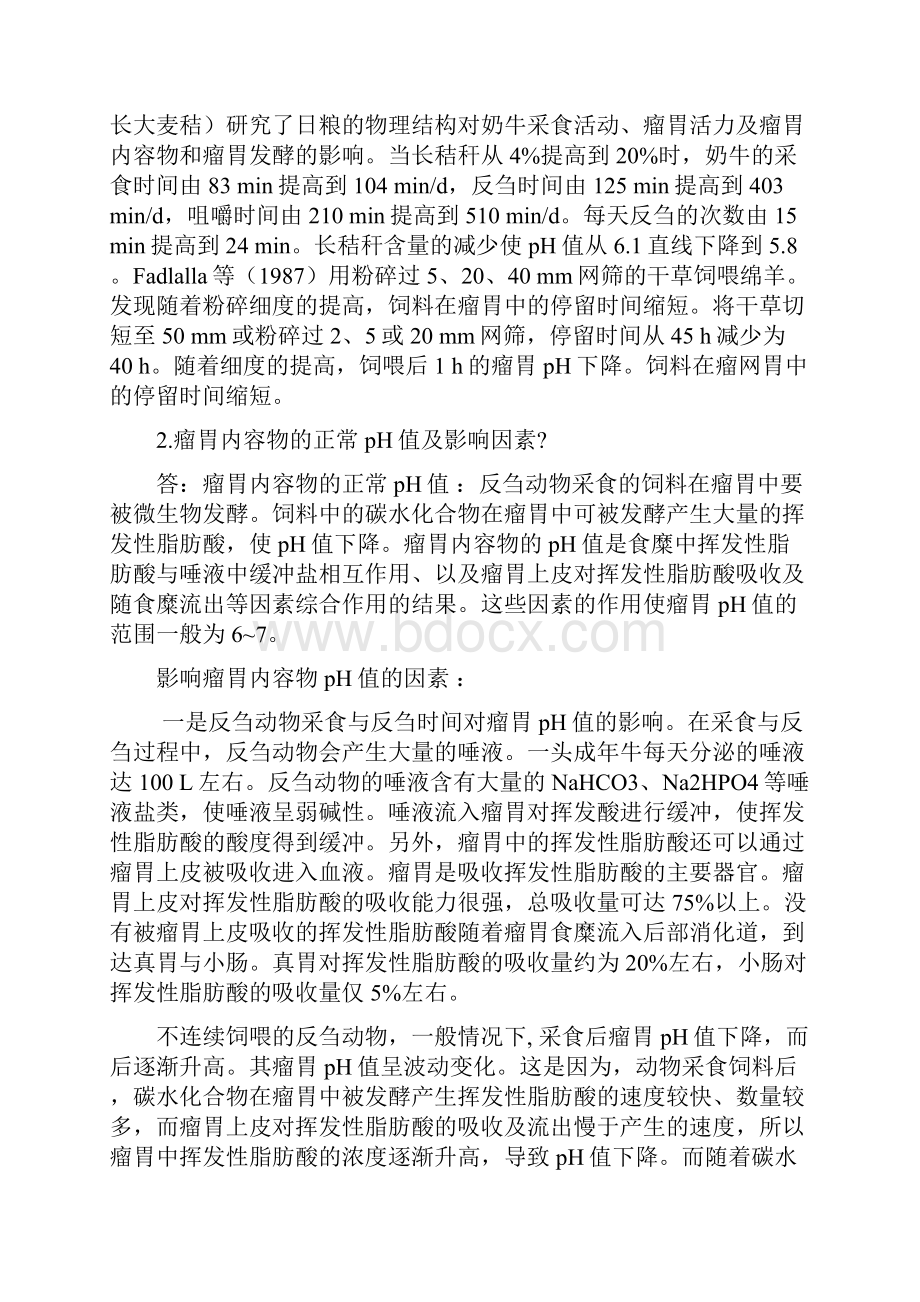 畜牧知识更新学习继续教育作业.docx_第2页