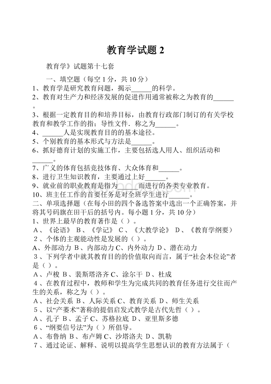 教育学试题 2.docx_第1页