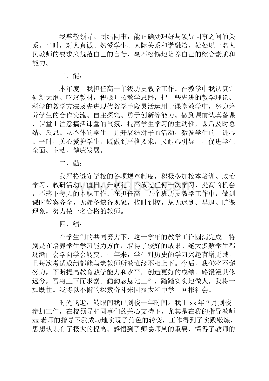 新教师试用期转正个人工作总结6篇.docx_第3页