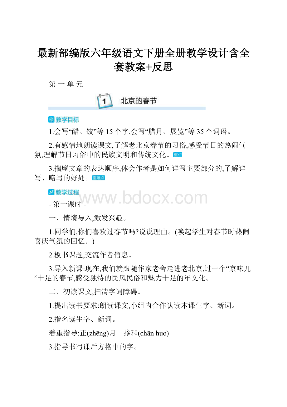 最新部编版六年级语文下册全册教学设计含全套教案+反思.docx