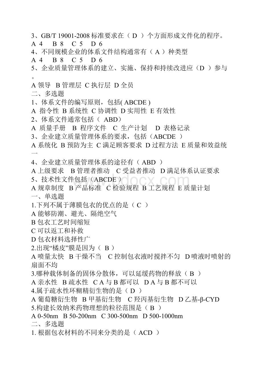 执业药师继续教育答案Word格式.docx_第3页