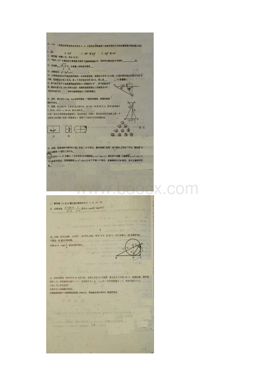 黑龙江省哈尔滨市第九中学学年高一上学期入.docx_第2页