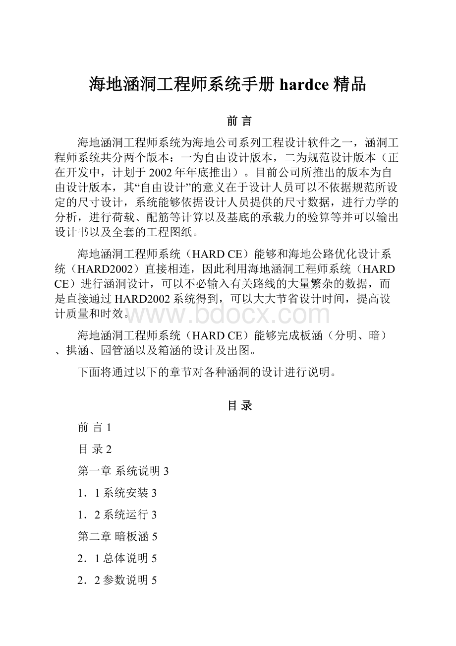 海地涵洞工程师系统手册hardce 精品.docx_第1页