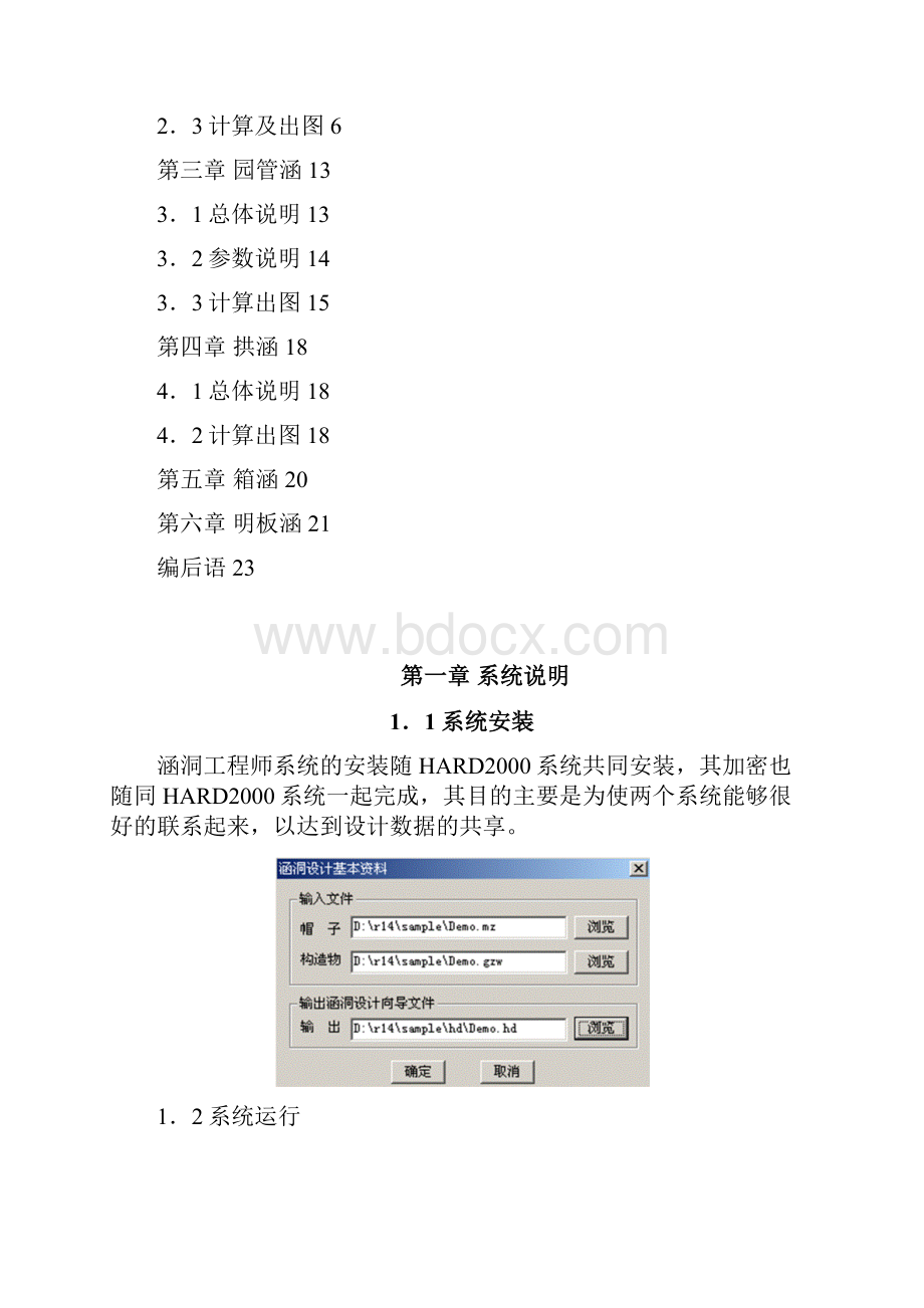 海地涵洞工程师系统手册hardce 精品.docx_第2页