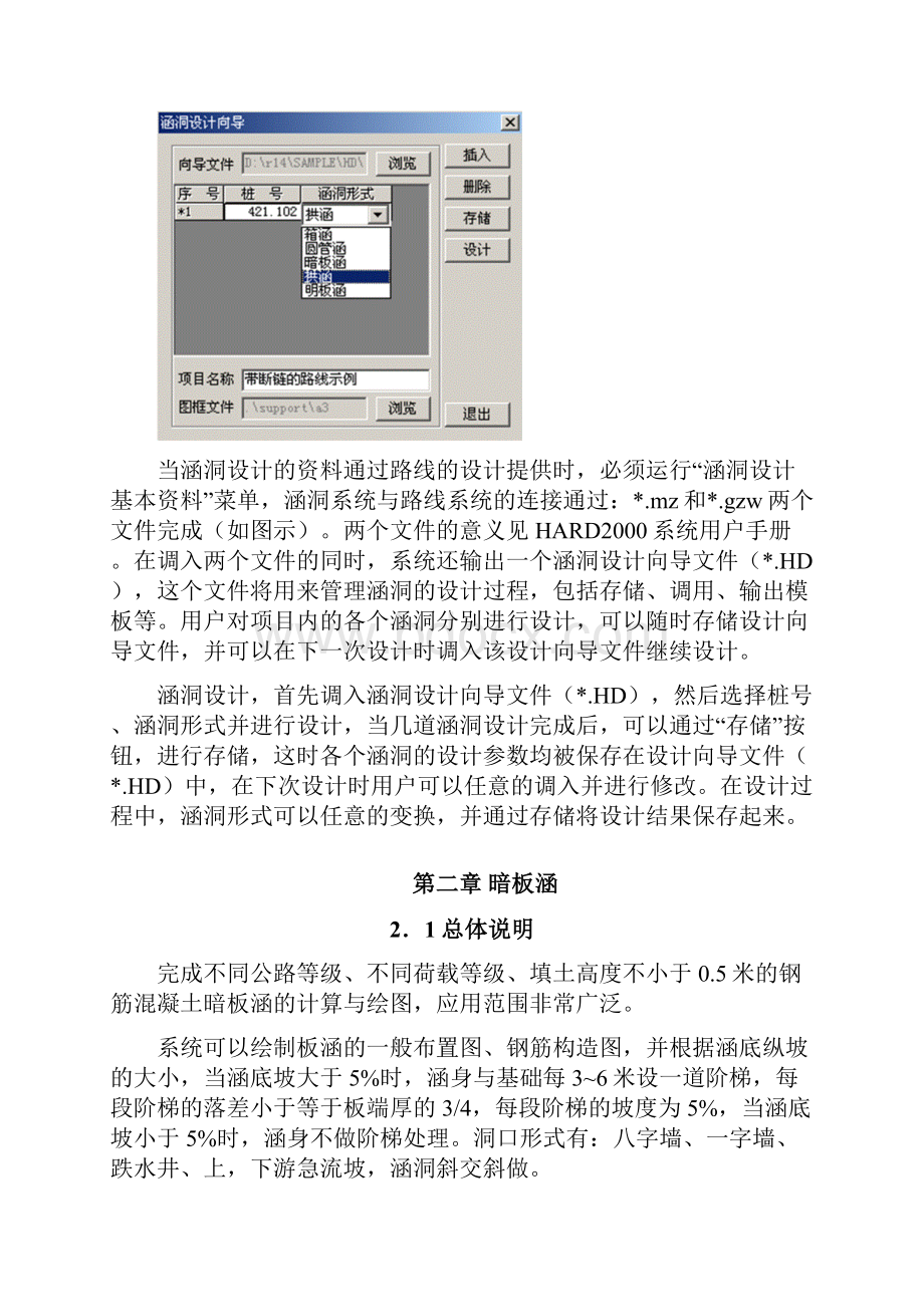 海地涵洞工程师系统手册hardce 精品Word格式文档下载.docx_第3页