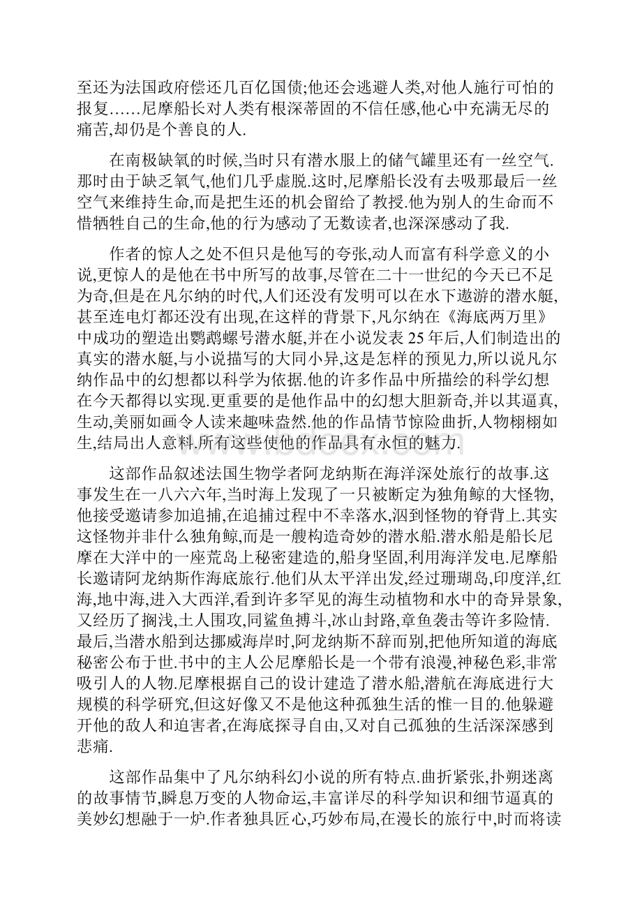 读书笔记大全.docx_第3页