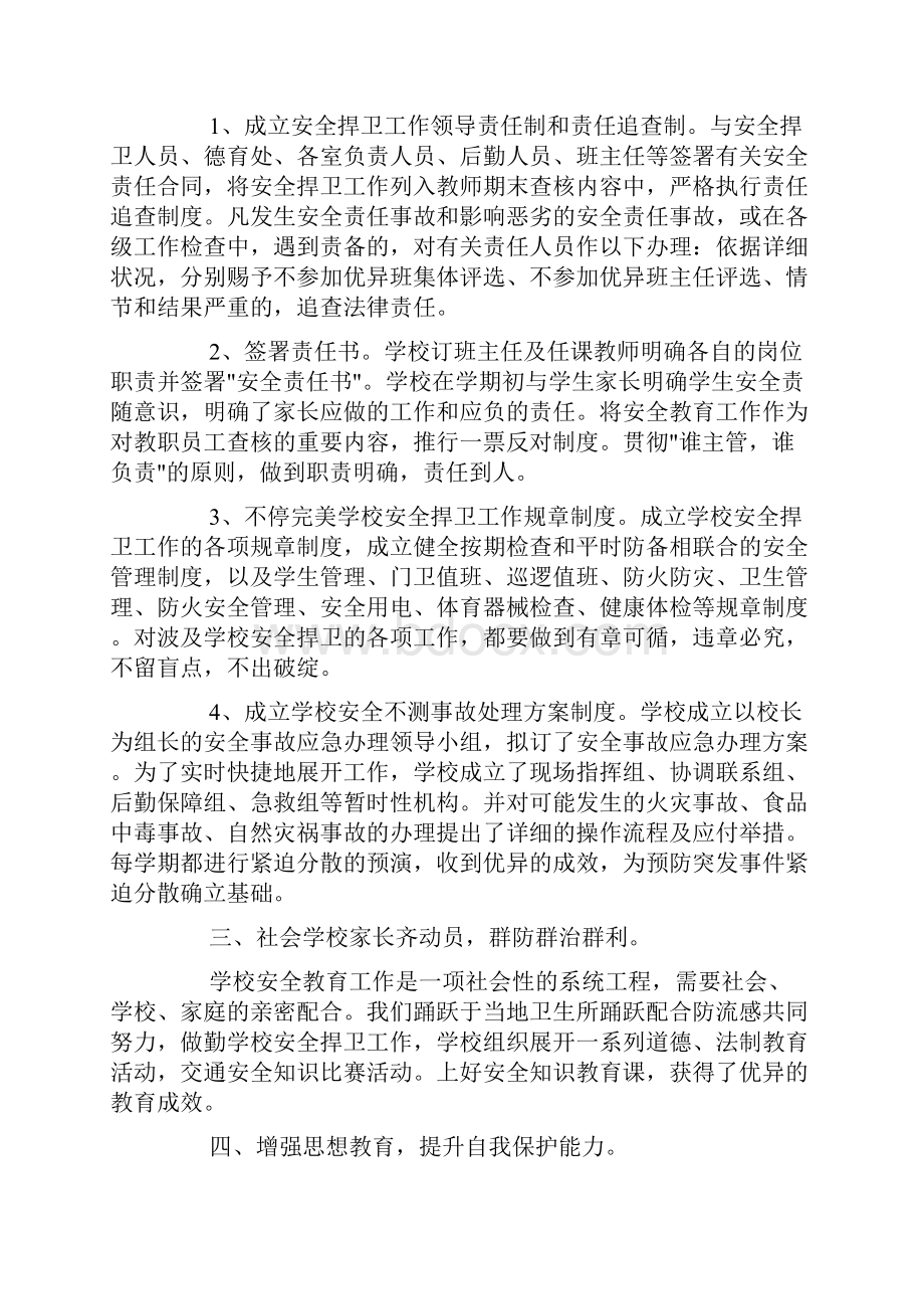 小学班主任工作计划关于安全.docx_第2页