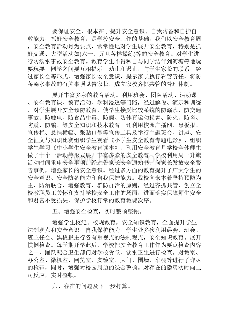 小学班主任工作计划关于安全.docx_第3页