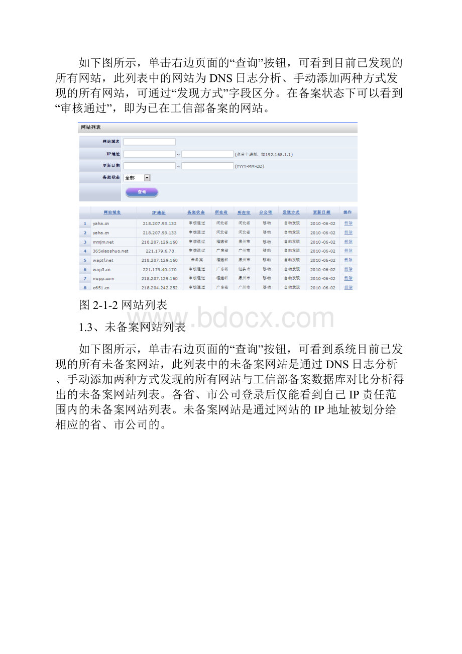 中国移动网站备案管理系统操作使用手册V10.docx_第3页