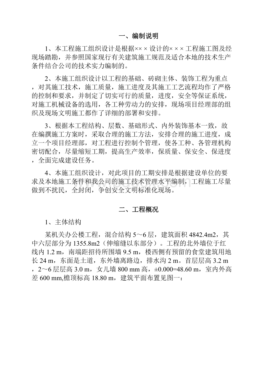 单位工程施工组织设计实例.docx_第2页