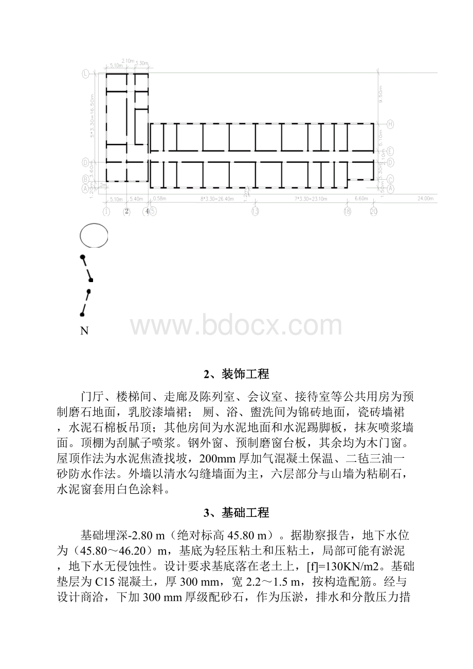 单位工程施工组织设计实例.docx_第3页