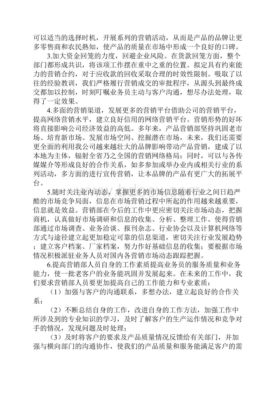 市场营销工作述职报告范文.docx_第3页