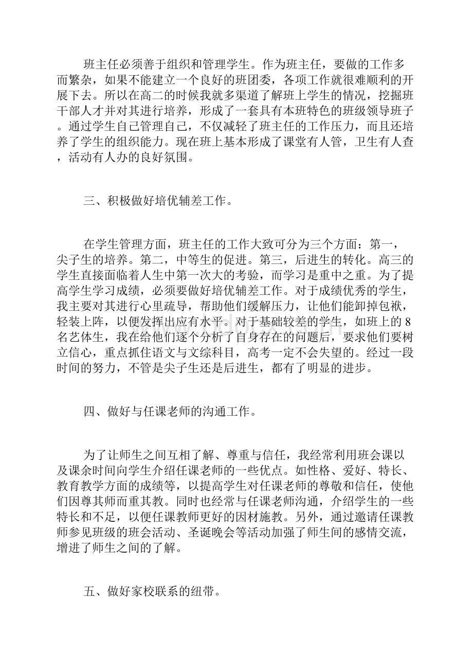 优秀班主任主要先进事迹材料.docx_第2页