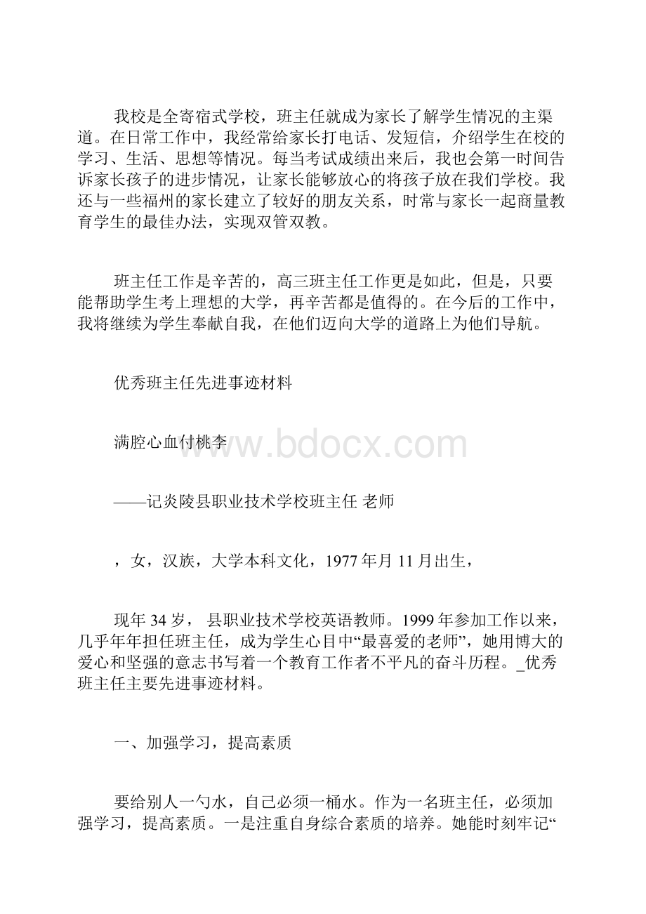 优秀班主任主要先进事迹材料.docx_第3页