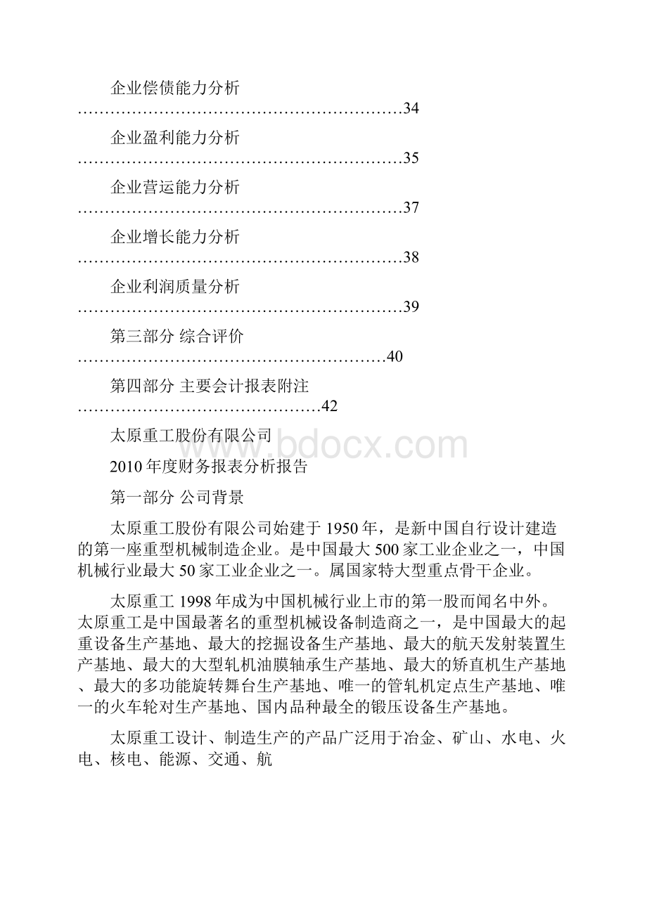 太原重工财务报表分析.docx_第2页