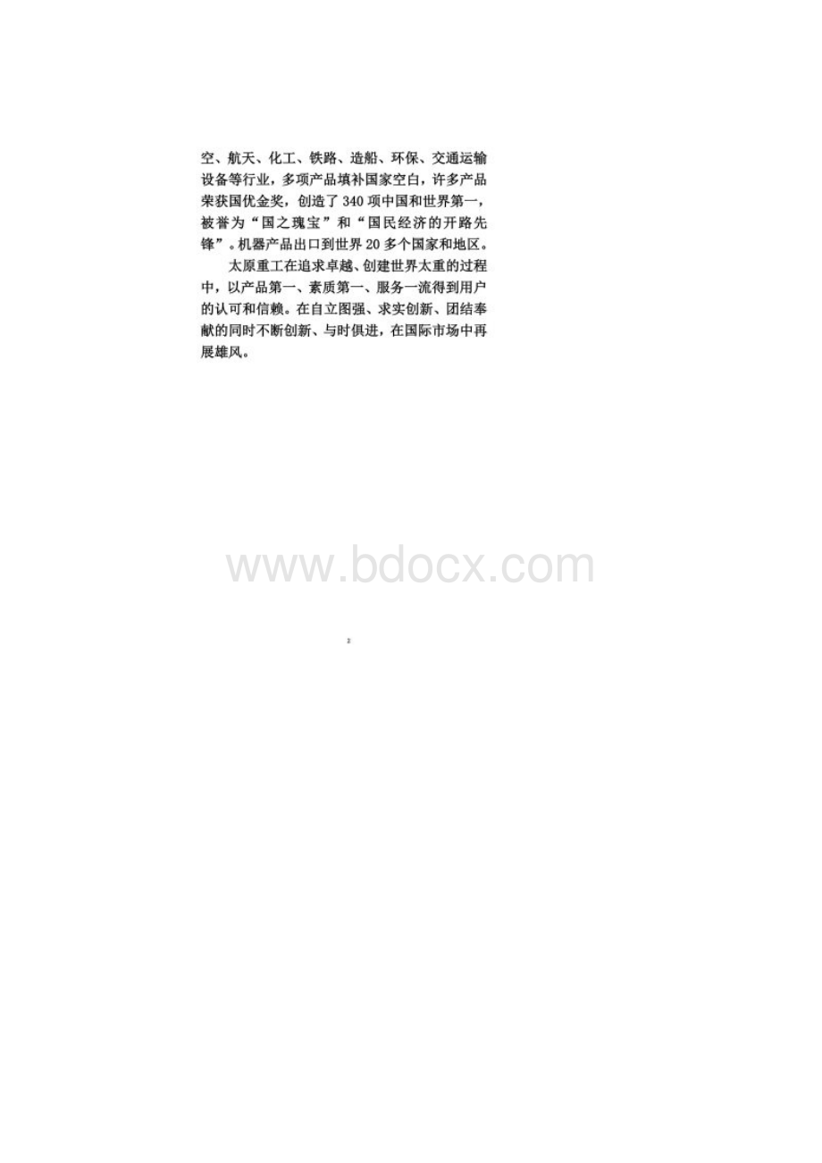 太原重工财务报表分析.docx_第3页