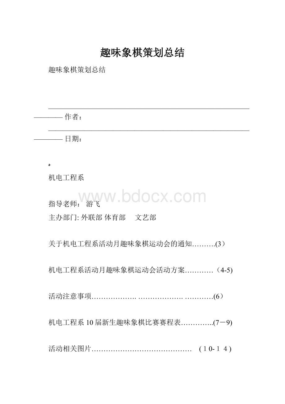 趣味象棋策划总结.docx