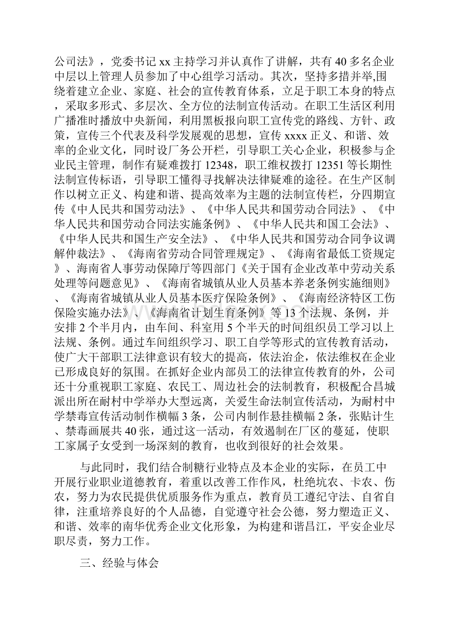 开展法律进企业工作总结.docx_第3页