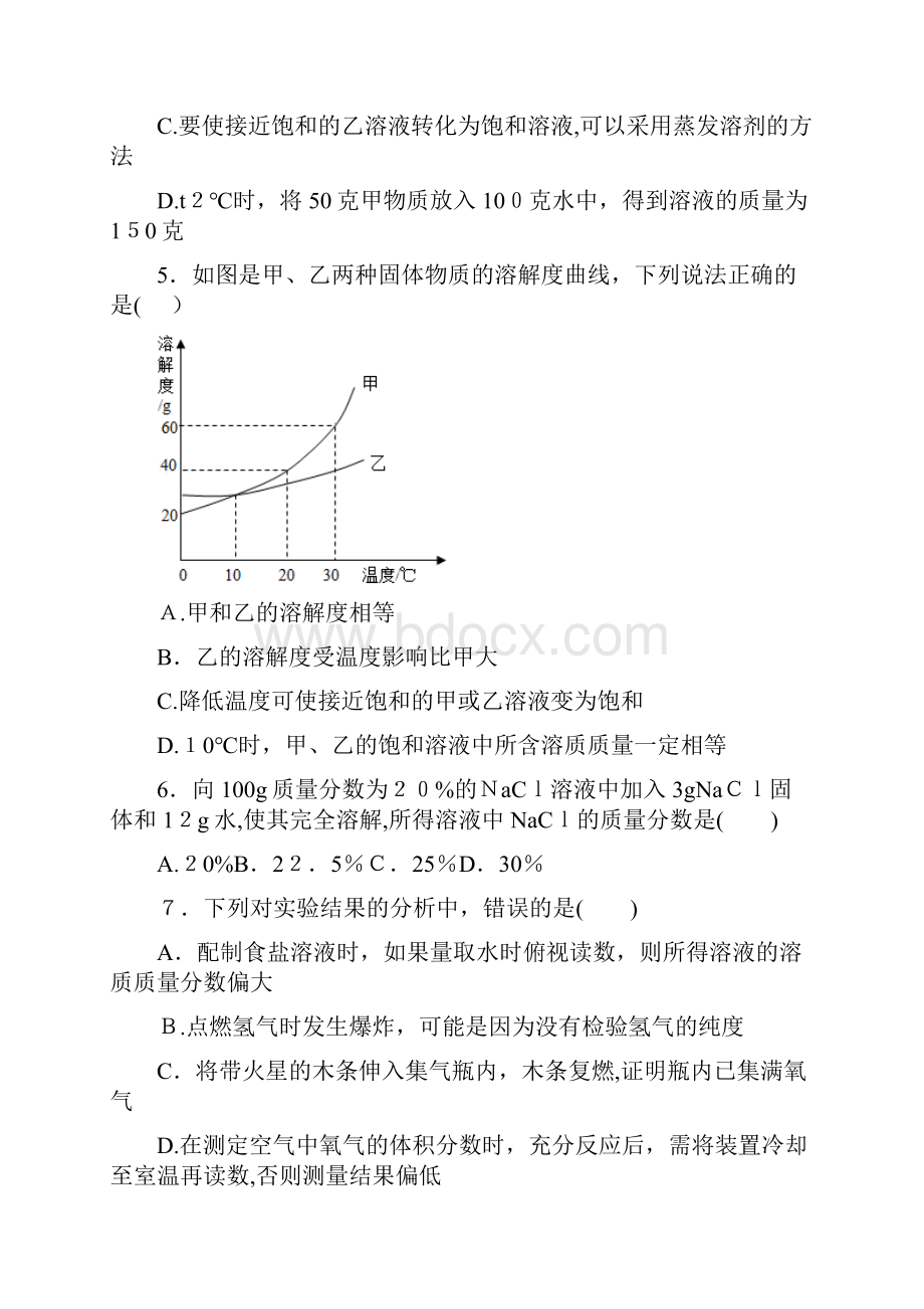 初三化学下册溶液练习题含详细答案.docx_第3页