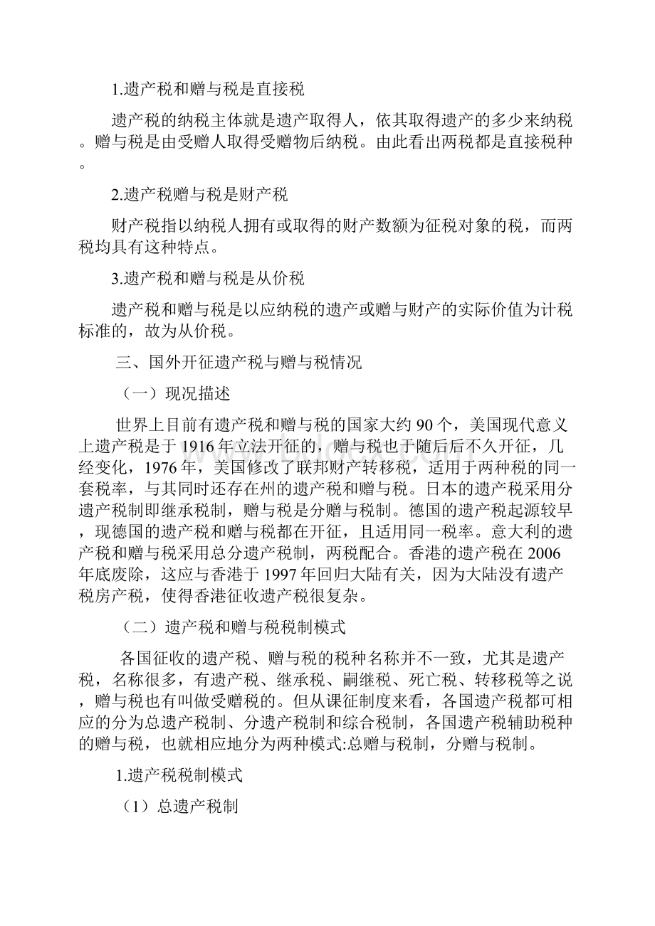 遗产税与赠与税开征必要性研究.docx_第2页