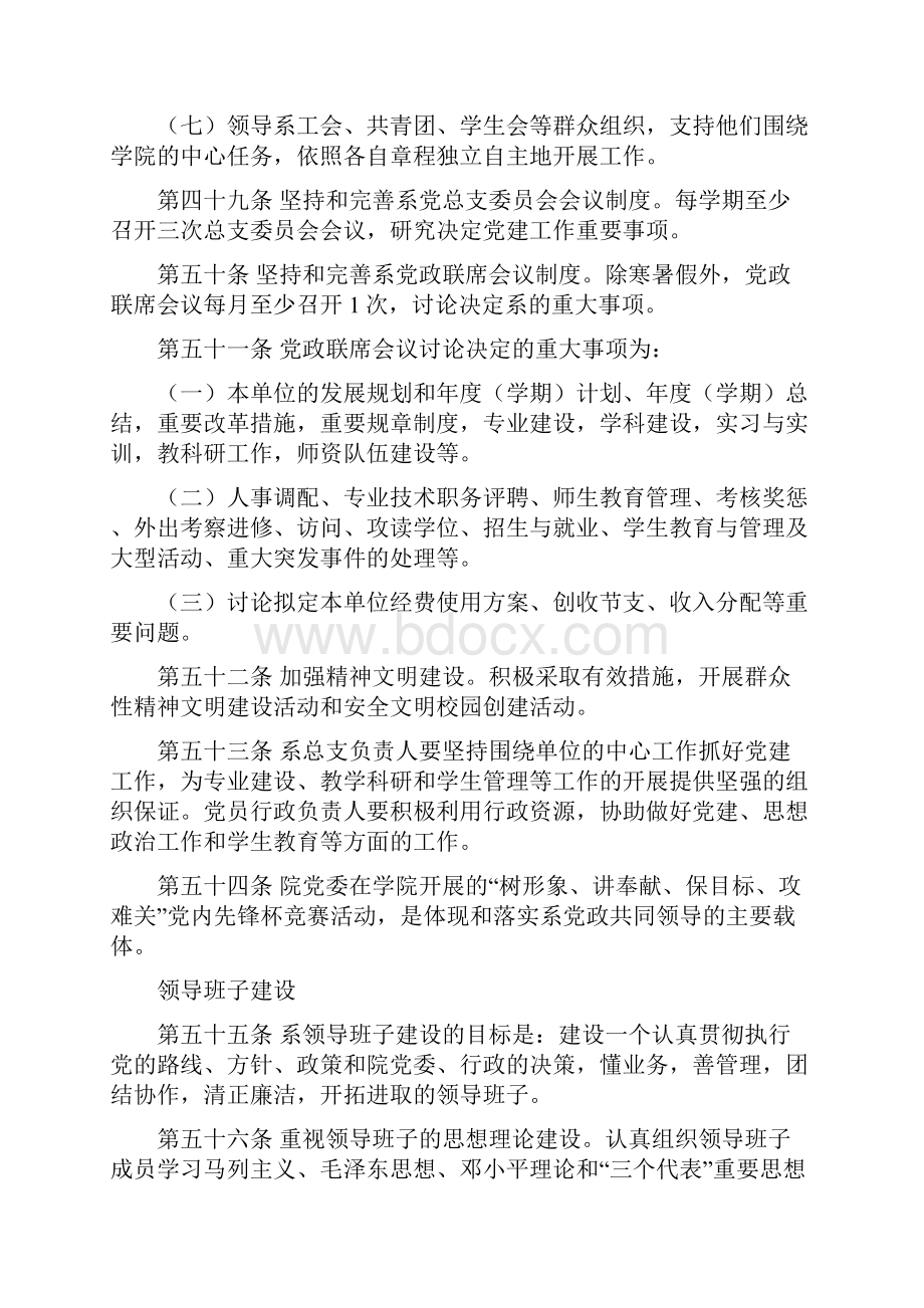 南化院系级党建工作考核内容及评分标准.docx_第2页